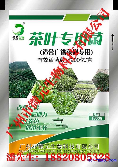 微生物有机肥茶叶专用菌有机肥添加微元生物菌种厂家_供应产品_广州微